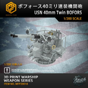 �v�����f�� �v�����f���p�p�[�c 1/200 �{�t�H�[�X40�~���A���@�֖C USN 40mm Twin BOFORS �����݌v �e�q �m��ߋ� �R�����f�� �������� �v���[���gmfp20018