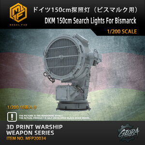�v�����f�� �v�����f���p�p�[�c 1/200 �h�C�c150cm�T�Ɠ��i�r�X�}���N�p�jDKM 150cm Search Lights For Bismarck �����݌v �e�q �m��ߋ� �R�����f�� �������� �v���[���g