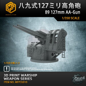 y20%OFFN[|zvf vfpp[c 1/350 ㎮127~pC 89 127mm AA-GUN ݌v eq mߋ Rf  v[g
