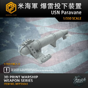 yBF20%OFFzvf vfpp[c 1/350 ĊCR u USN Paravane ݌v eq mߋ Rf  v[g