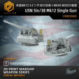 プラモデル プラモデル用パーツ 1/350 米国MK12 5インチ38口径砲+MK40 MOD33砲座 USN 5in/38 Mk12 Single Gun 精密設計 親子 知育玩具 軍事モデル おもちゃ プレゼント