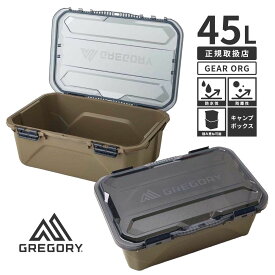 【日本正規品】【GREGORY】ALPACA GEAR BOX アルパカギアボックス45 防水性 防塵性 耐久性 収納 ボックス 45L キャンプ アウトドア 収納ボックス グレゴリー