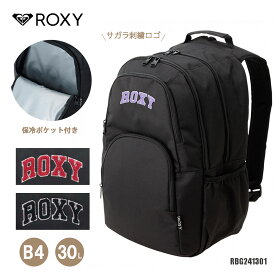 ROXY ロキシー RBG241301 GO OUT 30L B4 保冷ポケット 2ルーム リュック バックパック デイパック 刺繍ロゴ ラップトップスリーブ 新学期 学生 中学 高校 大容量 通学 スクール 送料無料