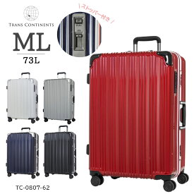 【SALE 20%OFF】 TRANS CONTINENTS トランスコンチネンツ TC-0807-62 ストッパー キャリーケース スーツケース LUGGEAGE 73L 7泊 1週間 HINOMOTO社製キャスター 静か スムーズ TSロック フレーム シンプル 旅行 トラベル 修学旅行 出張