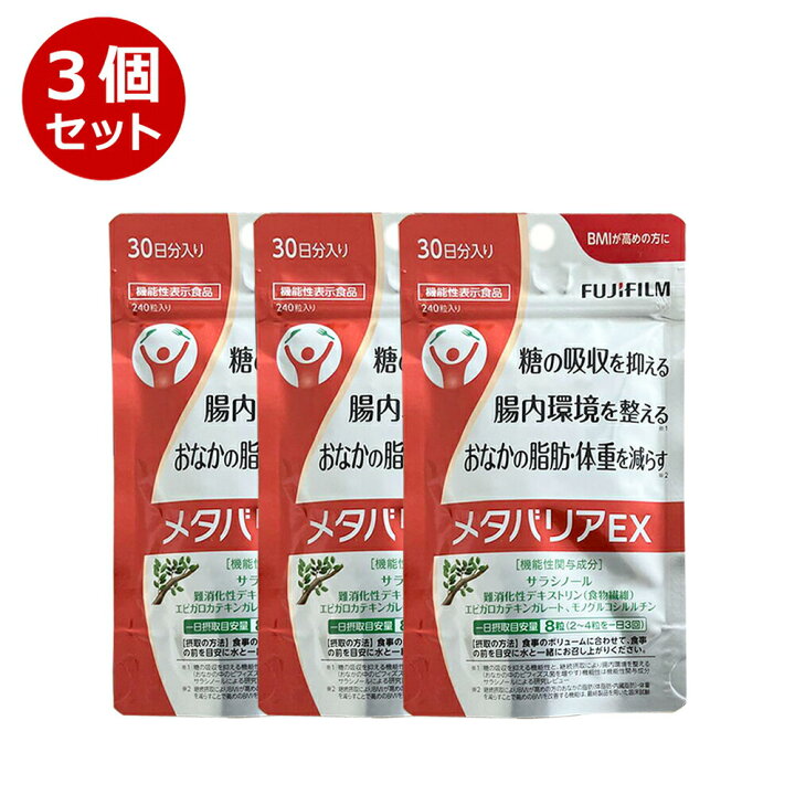 楽天市場】全品ポイント10倍 3個セット FUJIFILM メタバリアex 30日分 