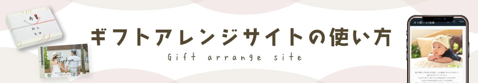 アレンジサイト使い方