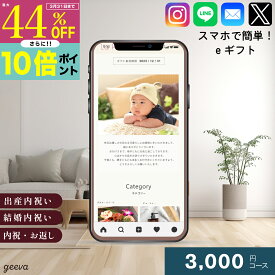 カタログギフト 内祝い 3000円コース フルール 出産内祝い 結婚内祝い ソーシャルギフト プレミアム ギフトカタログ eGift ギフトカード eギフト お返し 出産祝いお返し ギフト SNS【36%OFF+P10倍+レビューキャンペーン】