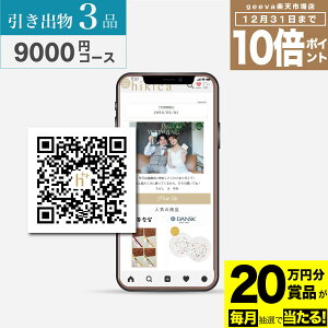 �y20���~���ܕi��������+P10�{+���r���[�L�����y�[���z���o��QR�M�t�g�q�L�JBOOST 3�i�Z�b�g9000�~�R�[�X hikicaboost �����������o���@�J�^���O�M�t�g ���o�� �������j�� �����o�� eGift �C�[�M�t�g