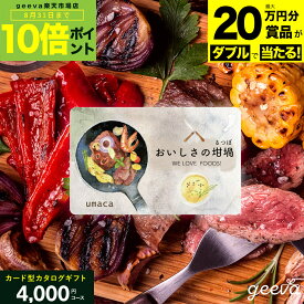 【20万円分賞品が当たる+P10倍+レビューキャンペーン】カタログギフト 4000円 おいしさの坩堝 国産 和牛 神戸牛 グルメカタログギフト 全国 お取り寄せグルメ 松阪牛 ずわいがに うなぎ 肉 海鮮 グルメ 食品 お中元 お歳暮 ギフトカード カードタイプ