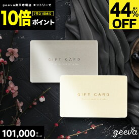【ポイント10倍 +レビューキャンペーン＋43%OFF】カタログギフト 101000円 プラチナギフト 出産内祝い 結婚内祝い ギフトカタログ 写真入りギフトカード カード型カタログギフト 内祝い お返し 出産祝いお返し 出産お返し お返しギフト 誕生日 お中元