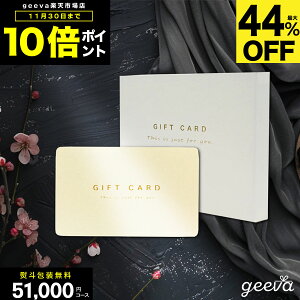 【ポイント10倍 +レビューキャンペーン+38%OFF】カタログギフト 51000円 プラチナギフト 出産内祝い 結婚内祝い ギフトカタログ 写真入りギフトカード カード型カタログギフト 内祝い お返し