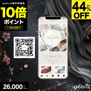【ポイント10倍 +レビューキャンペーン+37%OFF】 QRカタログギフト 26000円 プラチナギフト 出産内祝い 結婚内祝い ギフトカタログ eGift ギフトカード カード型カタログギフト 内祝い お返し 出