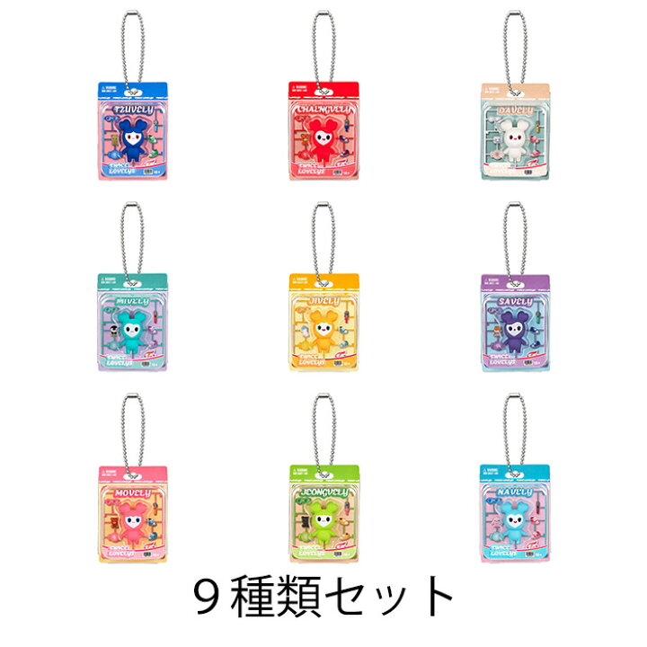 楽天市場】TWICE LOVELYS ブリスター マスコットチャーム 全9種 セット 