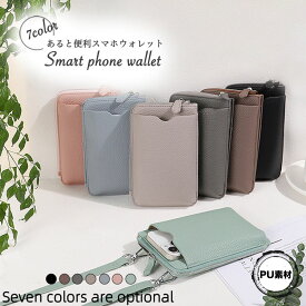 【新商品】スマホショルダー スマホウォレット 財布 ミニバッグ スマショル ファスナー メンズ お出かけ スマホウォレットバッグ フェイクレザー 財布 ショルダー お財布バッグ きれいめ おしゃれ かわいい カード入れ 斜め掛け 肩掛け 小銭 お札 iPhone ケース おしゃれ