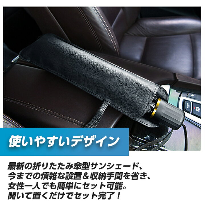 楽天市場 あす楽 車 フロント 日除け サンシェード フロントガラス 傘式 パラソル 車用 折りたたみ傘 日除け 日よけ 遮光 断熱 収納便利 車サンシェード 傘型 フロントサンシェード コンパクト 車用 フロントカバー カーサンシェード 車種汎用 収納ポーチ付き Geex 楽天市場 あす楽 車 フロント 日除け サンシェード フロントガラス 傘式 パラソル 車用 折りたたみ傘 日除け 日よけ 遮光 断熱 収納便利 車サンシェード 傘型 フロントサンシェード コンパクト 車用 フロントカバー カーサンシェード 車種汎用 収納ポーチ付き Geex