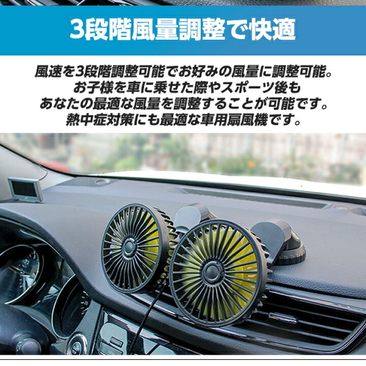 楽天市場】カーファン 車 扇風機 車載扇風機 車内 車外 360°角度調節 