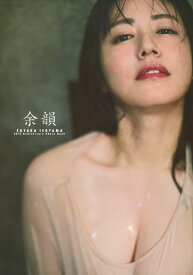 磯山さやかデビュー25周年写真集 「余韻」 豪華版