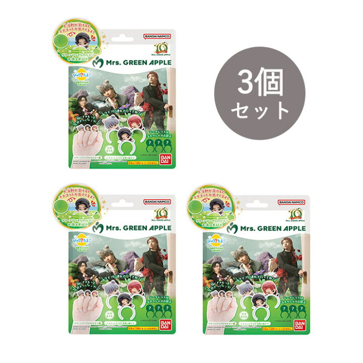 楽天市場】びっくらたまご Mrs. GREEN APPLE 3個セット : GEEX COLLECTION Mrs. GREEN APPLE びっくらたまご 16こ