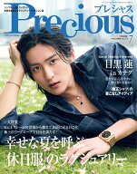 【予約商品】Precious 特別版 2026年 7月号増刊 ［表紙： 目黒蓮 ］