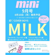 【予約商品】mini（ミニ）2026年9月号 表紙：M!LK 付録付き