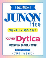 【予約商品】JUNON 2026年 11月号《臨増版》 ［表紙：Dytica］