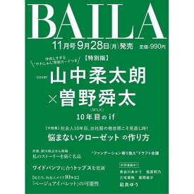 【予約商品】 BAILA バイラ 2026年11月号 増刊 特別版 ［表紙：山中柔太朗 × 曽野舜太］ M!LK ミルク milk