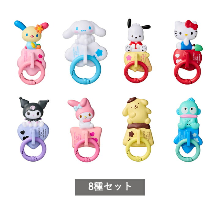 楽天市場】サンリオキャラクターズ キーリングハンガー 全8種 セット 