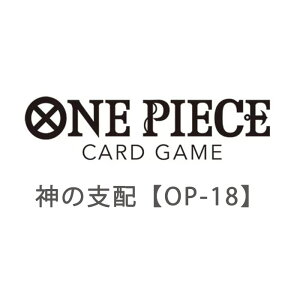 �y�\�񏤕i�z ONE PIECE�J�[�h�Q�[�� �_�̎x�z�yOP-18�z (BOX) ���J�[�g����Ή���