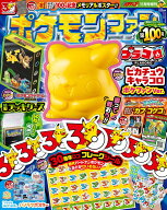 【予約商品】 コロコロイチバン! 増刊 ポケモンファン(100) 2026年 11月号