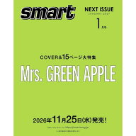 【予約商品】 smart スマート 2027年1月号 表紙 Mrs. GREEN APPLE ミセスグリーンアップル COVER＆15ペー…
