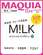 【予約商品】MAQUIA マキア 2026年12月号増刊［表紙：M!LK ］ milk ミルク