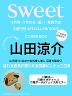 【予約商品】sweet スウィート 2026年8月号増刊［表紙：山田涼介］ 日焼け ポチャッコ 巾着ポーチ フェイ…