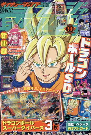 最強ジャンプ 2026年9月号 付録付き