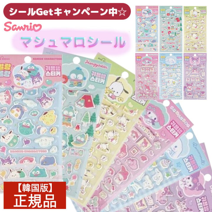 楽天市場】【レビュー特典あり】 サンリオ ぷくぷくシール ぷっくり 