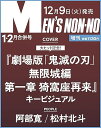 【予約商品 12月発売予定 】MEN'S NON-NO（メンズノンノ） 1-2月号増刊 鬼滅の刃 キービジュアル 2026年卓上カレンダー
