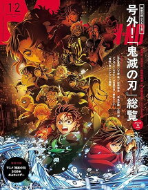 【予約商品 12月下旬入荷予定 】MEN'S NON-NO（メンズノンノ） 1-2月号増刊 鬼滅の刃 キービジュアル 2026年卓上カレンダー