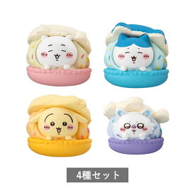 【予約商品 12月発売予定 】ちいかわ きゃらまかろん 全4種 セット コンプリート ガチャ がちゃ
