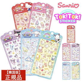 【レビュー特典あり】 サンリオ TOK! TOK! ステッカー ボンボンドロップシール 正規品 韓国版 全5種 3Dシール 立体シール おはじきシール ぷくぷくシール シール手帳 サンリオキャラクターズ SANRIO 人気 キャラクター グッズ シール かわいいシール ［各種選択可］