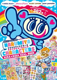 ナルミヤキャラクターズ キラキラシールブック