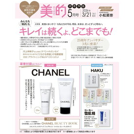 【予約商品】美的 2026年5月号 豪華付録付き【小松菜奈】