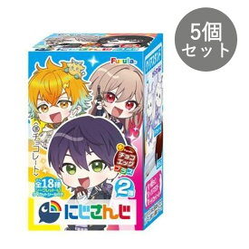 【予約商品】 フルタ チョコエッグプラス にじさんじ2 ［5個セット］ ばら売り フルタ製菓 にじさんじ 第二弾