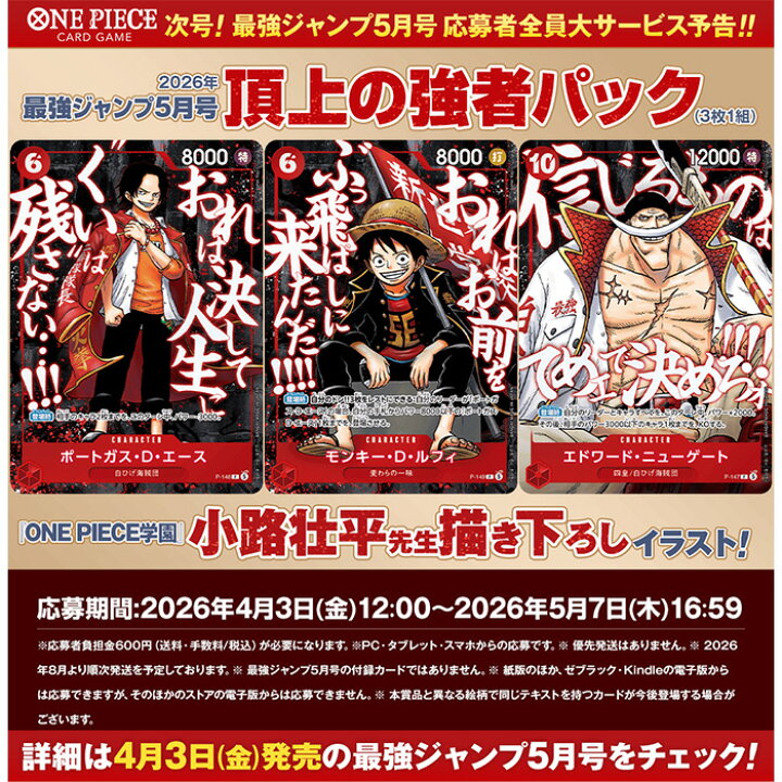楽天市場】最強ジャンプ (5月号) 2026年 5月号 ONE PIECEカードゲーム 