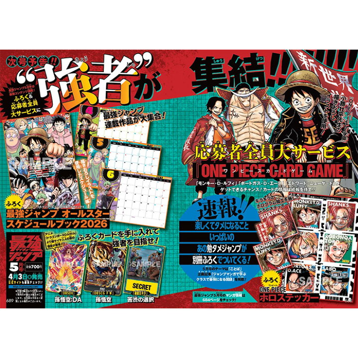 楽天市場】最強ジャンプ (5月号) 2026年 5月号 ONE PIECEカードゲーム 