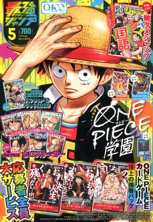 楽天市場】最強ジャンプ (5月号) 2026年 5月号 ONE PIECEカードゲーム 