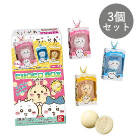 【予約商品】［3個セット］ ちいかわ チョコボックス ボックスフィギュアコレクション ［バラ売り］