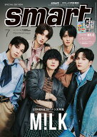 smart スマート 2026年7月号増刊　［表紙：M!LK］ 大特集 爆上げキラキラステッカー フォトカードデザイ…