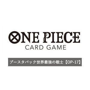 �y�\�񏤕i�z ONE PIECE �J�[�h�Q�[�� �u�[�X�^�[�p�b�N ���E�ŋ��̐�m OP-17 �m1BOX�n ���J�[�g��������Ή���