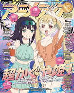 アニメディア 2026年7月号 [表紙： 超かぐや姫！ ]