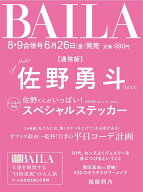 【予約商品】BAILA バイラ 2026年8・9月合併号 通常版 ［表紙：佐野勇斗］ 佐野勇斗 スペシャルステッカ…