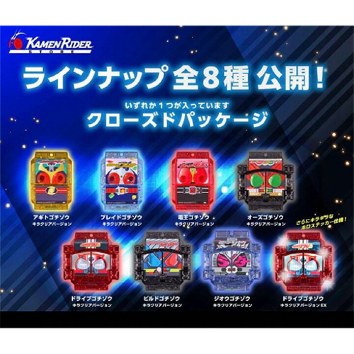 楽天市場】キラクリアバージョン01 DXレジェンドライダーゴチゾウ  